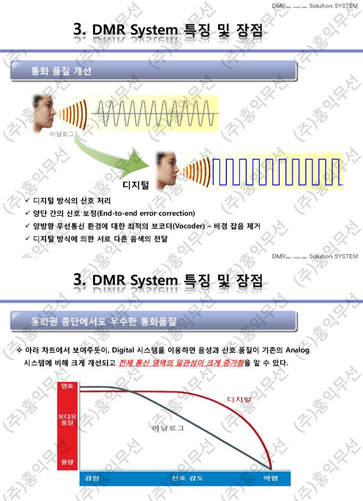 DMR SYSTEM 제안서-부산 힐튼호텔[4].jpg