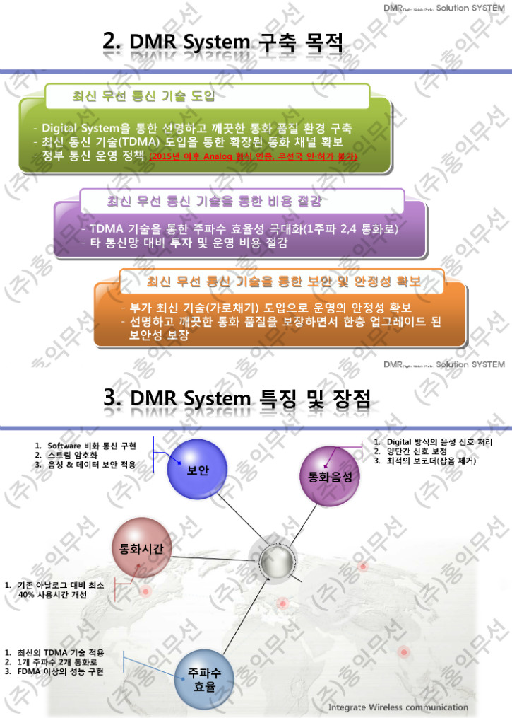 DMR SYSTEM 제안서-부산 힐튼호텔[2].jpg